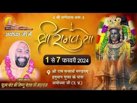 Live  Shri Ram Katha  Day  1 Part 1  Vishnu Chetan Ji Maharaj        2024