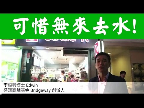 （傳）5分：1100萬， 西環卑路乍街144-148號2B舖  OK便利店 (門闊10呎，深約18呎) 2017年4月10日 - 報成交，1.48%回報