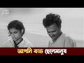 সব আবোলতাবোল বলছে | Nirjon Saikate Movie Scene | Robi Ghosh Funny Scene | Chhayabani