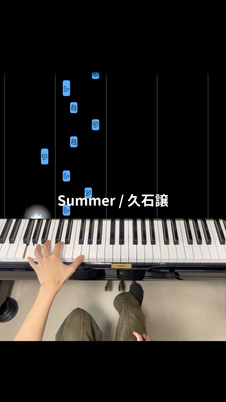 SUMMER／久石譲 #ピアノ#flowkey - YouTube