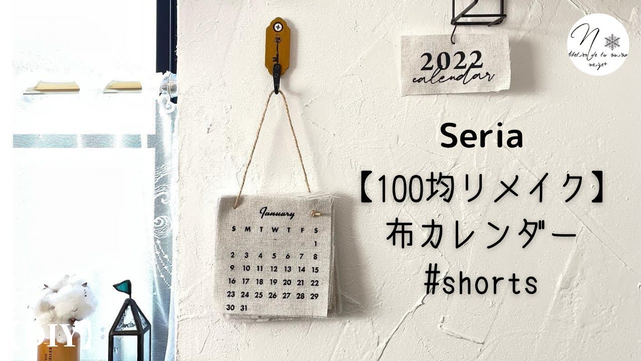 100均セリア 布カレンダーを小さな壁掛けにリメイク Shorts Diy Youtube