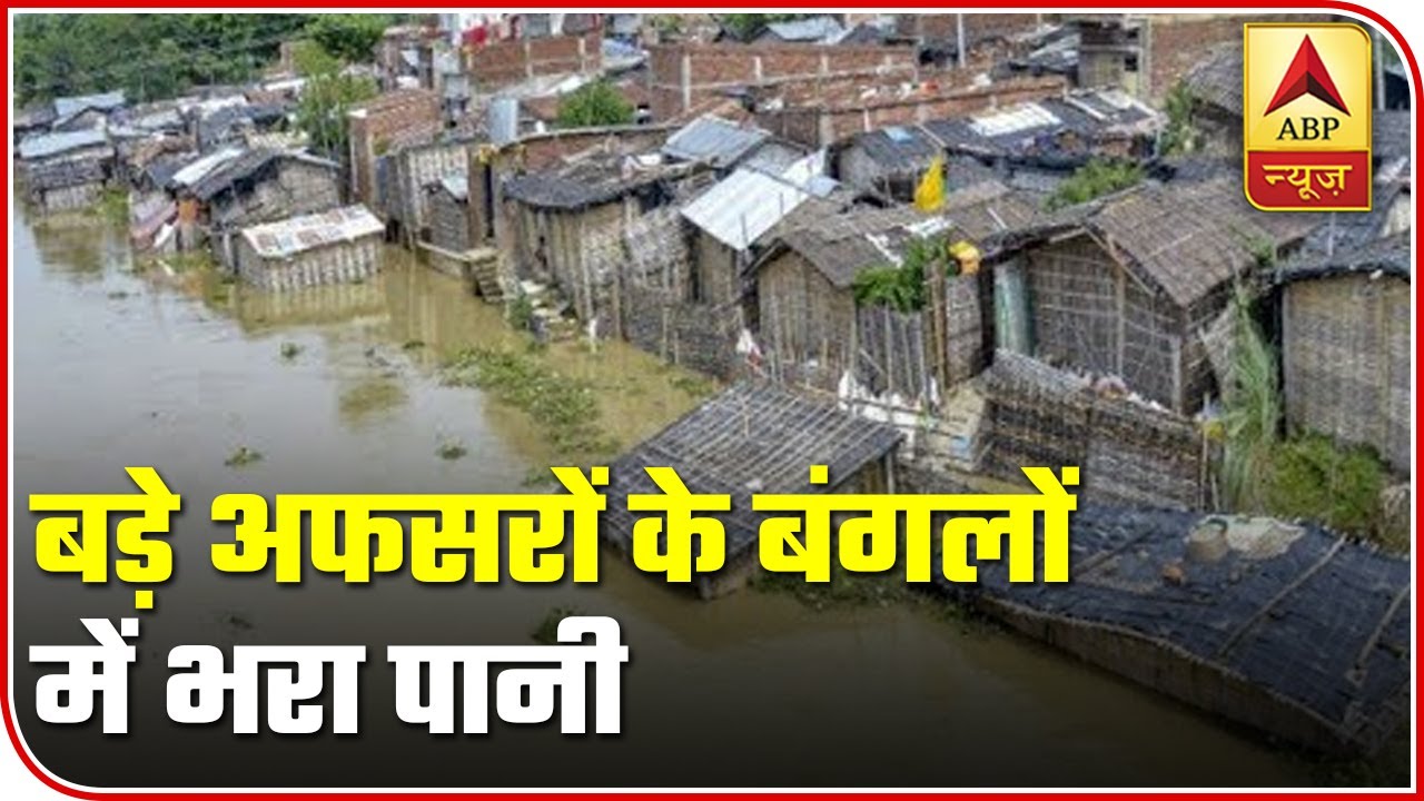 Bihar: Rain Water Enters Houses Of Government Officials | ABP News