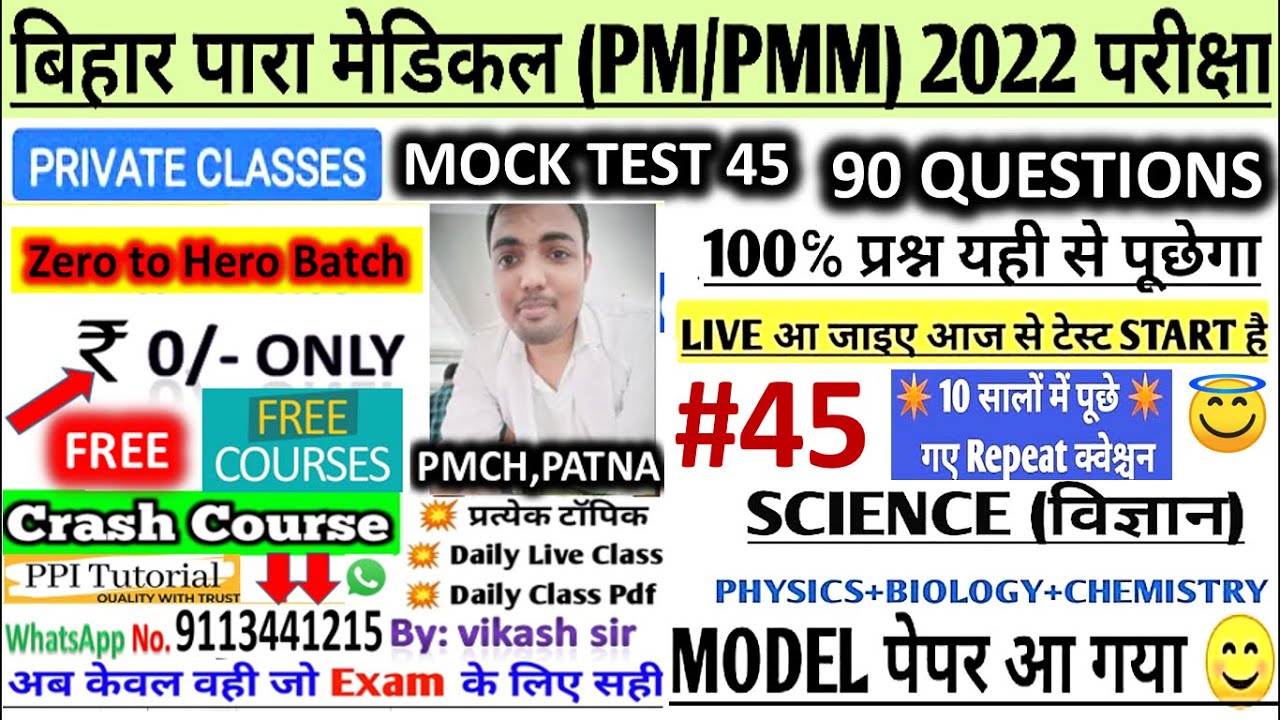 Bihar Paramedical (Pm/pmm) Science vvi Question  2022 ||  2022 Paramedical biology vvi Questions