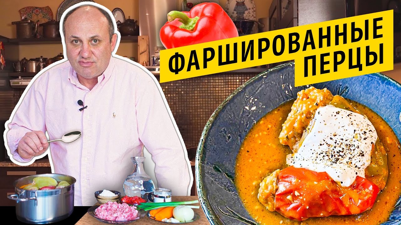 ФАРШИРОВАННЫЕ ПЕРЦЫ - по-домашнему вкусно | ЗАГОТОВКИ В МОРОЗИЛКУ