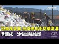 颱風來襲的防範措施