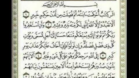 سورة هود بصوت الشيخ عبد الرحمن السديس Holy Quran Hud