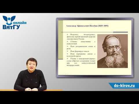 Видео: Когда возник термин психолингвистика?