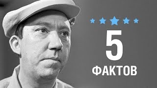 Юрий Никулин - 5 Фактов о знаменитости || Yuri Nikulin Юрий Никулин - 5 Фактов о знаменитости || Yuri Nikulin