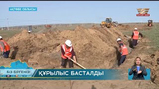 Тасқын кезінде зардап шеккен аймақтарда құрылыс басталды