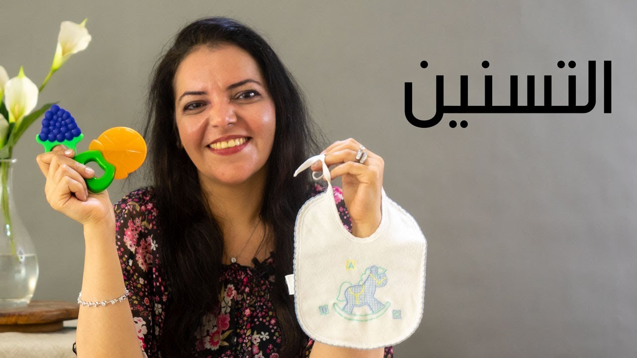 التعامل مع الطفل في مرحلة التسنين