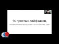 14 лайфхаков по русскому языку