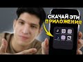 Подборка полезных приложений для твоего iPhone!