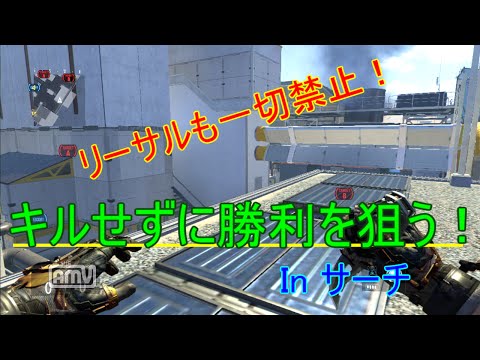 【CoD：AW】ネタ動画 キルせずに勝利を狙う！