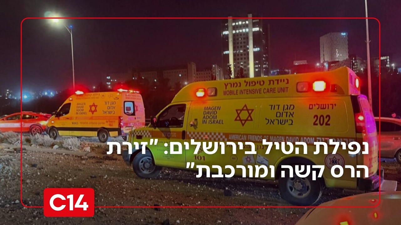 נפילת הטיל בירושלים: 