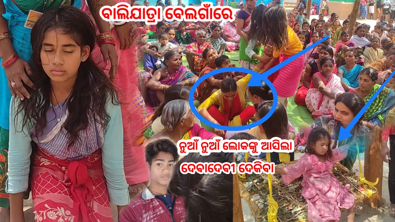 #ବାଲିଯାତ୍ରା ବେଲଗାଁରେ 😱ନୁଆଁ ନୁଆଁ ଲୋକଙ୍କୁ ଆସିଲା //ଦେବାଦେବୀ ଦେକିବା //