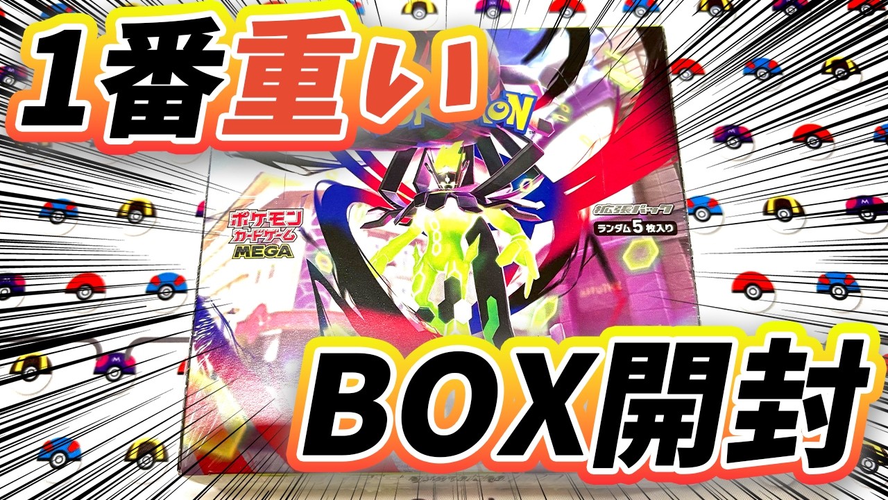 【#ポケカ】重さで分かる？ムニキスゼロの1番重いBOXを開封してみたっ！！！【#開封動画】【#ポケカ女子】