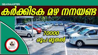 കർക്കിടക മഴ നനയണ്ട I True Value Kottarakkara I #car #usedcars #lowbugetcars#qualitycars