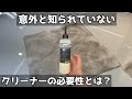 リアクリーンの特徴と他クリーナーとの違いを洗車屋が解説。