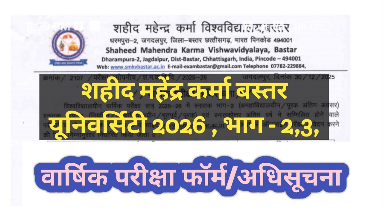 BASTAR UNIVERSITY, PART - 2,3, EXAM FORM 2026 | BHAG - 2,3