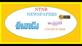 EENADU AP 5 MARCH 2026 THURSDAY