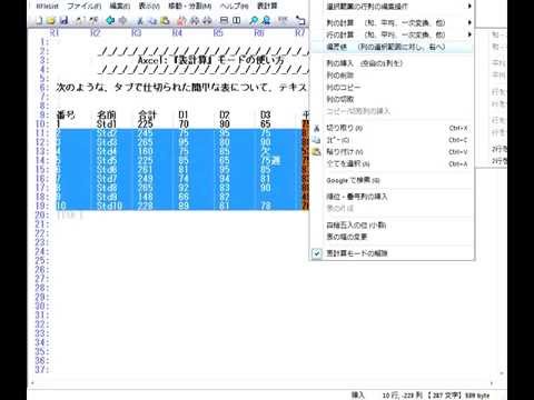 テキスト型表計算エディタ　「Axcel」の使い方　（フリーソフト）