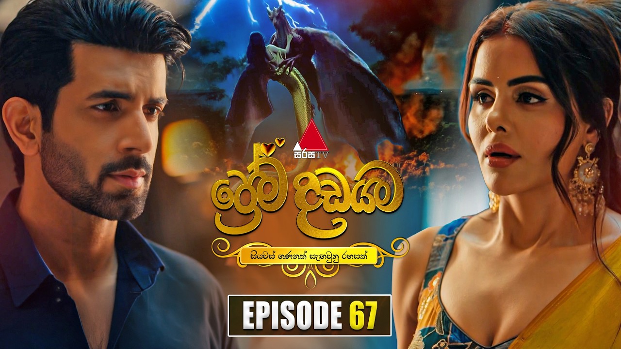 Prema Dadayama (ප්රේම දඩයම) Episode 67