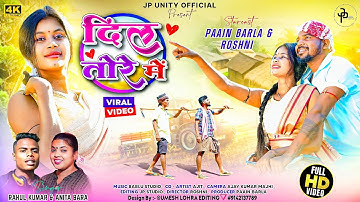 Dil Tore Me | New Nagpuri Sadri Romantic Song 2025 | Rahul Kumar & Anita Bara | JP Unity