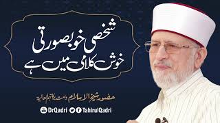 Shakhasi Khoobsurti Khush kalami mein hai | Shaykh-ul-Islam Dr Muhammad Tahir-ul-Qadri screenshot 1