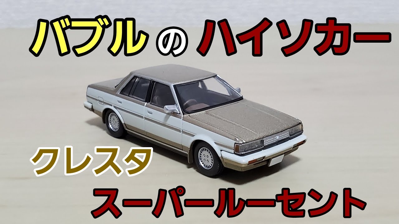 TLVNEO!!トヨタクレスタスーパールーセントツインカム24紹介