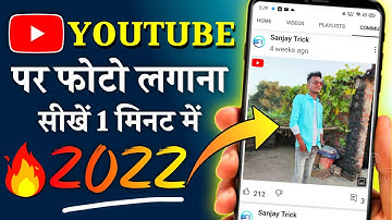 How to Upload Photo on YouTube 2022 | YouTube Par Photo Kaise Upload Kare
