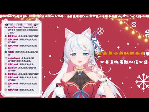 那些你很冒險的夢 【說說Crystal】 直播翻唱歌曲剪輯 20220130