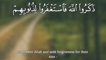 خالد الجهيم سورة آل عمران