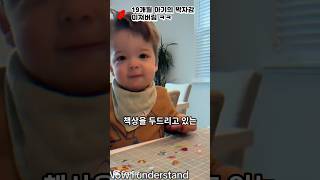19개월인데 박자감 미쳤다ㅋㅋ 드럼 천재 등장19 Months Old, Already a Better Drummer Than You #아기 #baby #웃긴짤 #육아