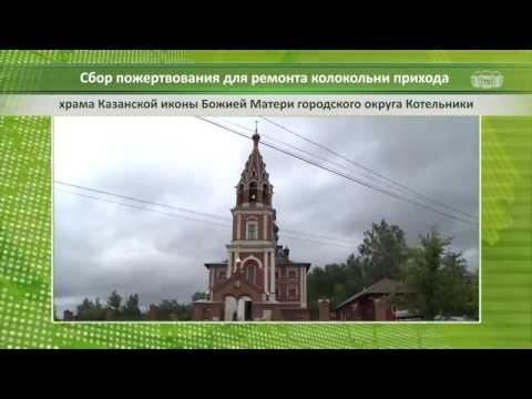 Храм Казанской иконы
