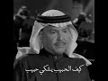 محمد عبده شعوري ذا الليه غريب