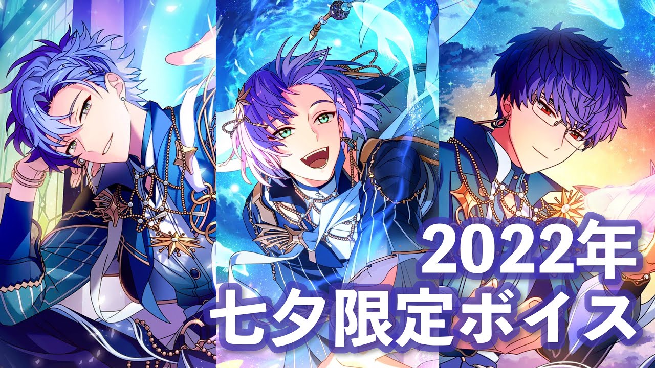 まほやく】七夕限定ボイスまとめ2022【魔法使いの約束】 - YouTube