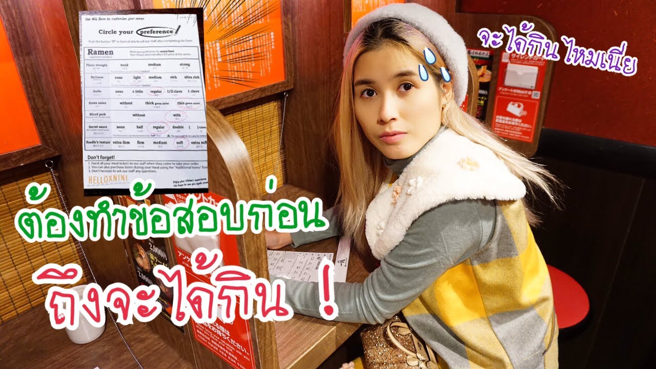 ตามหาราเม็งข้อสอบ ! เที่ยวญี่ปุ่น Day 2 กับพี่อุ๊กอิ๊ก | first click