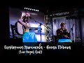 Екатерина Яшникова - Белая птица (Gogol club, 9.06.19)