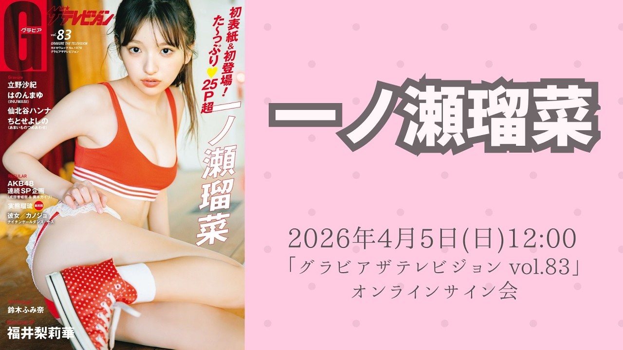 April 5th (Sun) Runa Ichinose 
