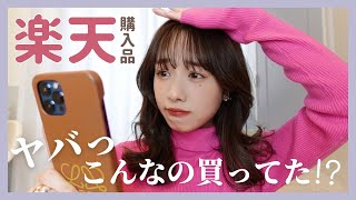 【初公開】楽天購入履歴を覗いて見たら…リアルすぎてヤバかった…！！