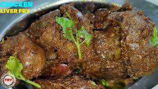 Chicken Liver Pepper Fry | Starter Recipes | South Indian Recipes | Chicken Recipes |# #Chicken