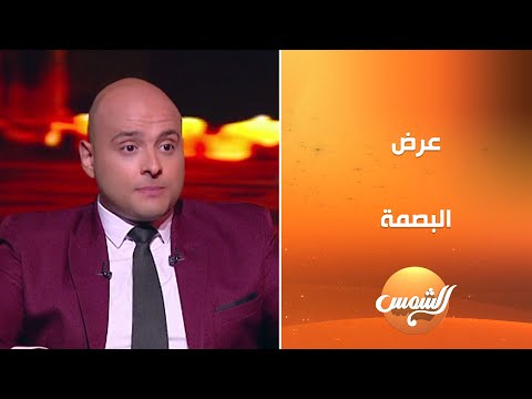 د يوسف أبو شادي هيقولك إزاي   هتساعدك تتغلب على كل مشاكل العظام ويكشف عن عرض البصمة
