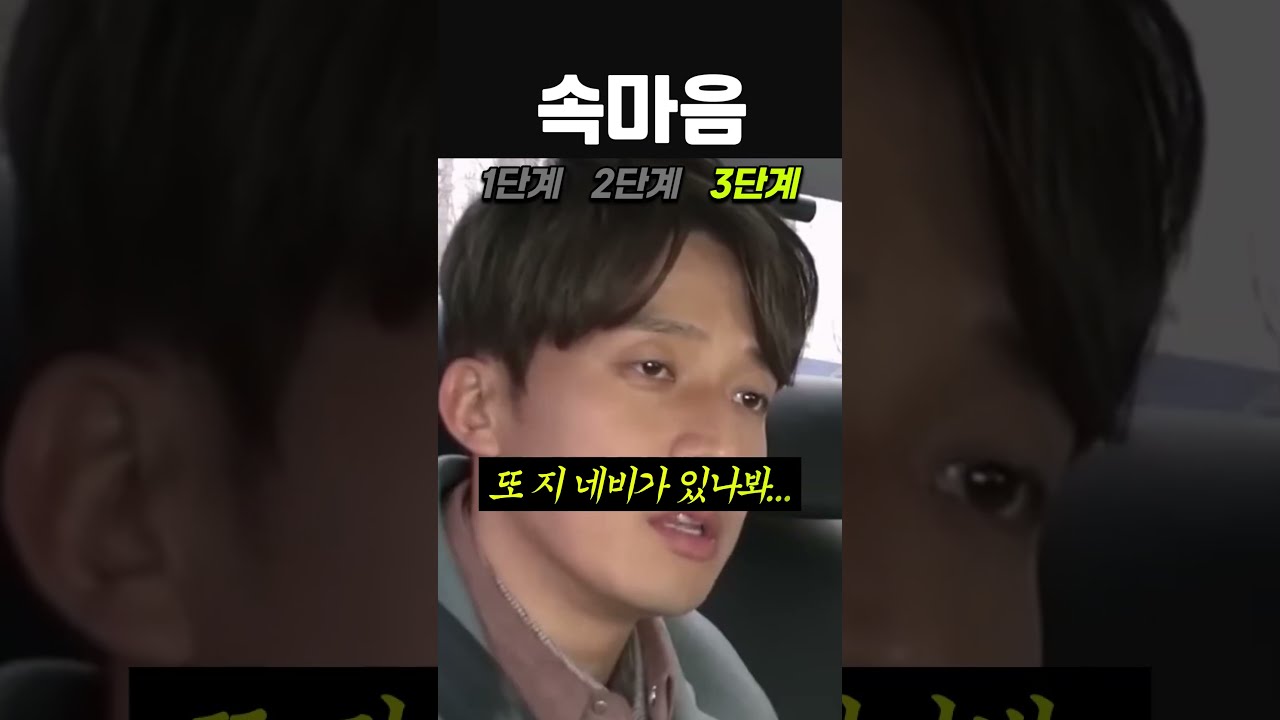 속마음이 터져 나온 순간