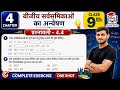 Class 9 Math prashnavali 4.4 | Ganit Manjari | बीजीय सर्वसमिकाओं का अन्वेषण | Class 9th Math Ex 4.4