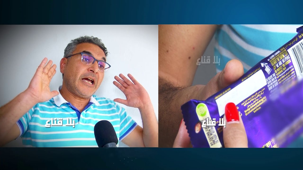 صـ ـدمة عالمباشر..سلع بالمليارات موردة من الخارج بتاريخ صلوحية مدلس ذهبت في بطن التونسيين دون علمهم؟
