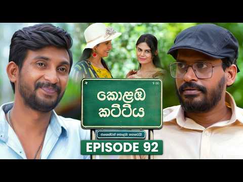 Kolamba Kattiya (කොළඹ කට්ටිය) | Episode 92 | 07th September 2026 | TV Derana