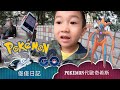 POKEMON GO 得到VIP團體戰入場卷 一齊去捉代歐奇希斯(攻擊型) 精靈寶可夢