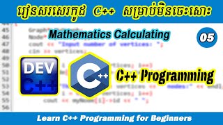 C++ Programming Ep05. ប្រើពិជគណិត (Math) គណនាតម្លៃលេខ