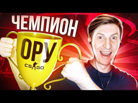 Я Чемпион CS:GO / COUNTER STRIKE 2 / Source 2 / 7 Days to Die