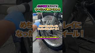 【旧車バイク復活】CB750(K0)のメッキホイールに鉄粉トレールをかけたら、指が映り込むほどピカピカになった #バイク洗車 #鉄粉除去 #CB750 #旧車バイク